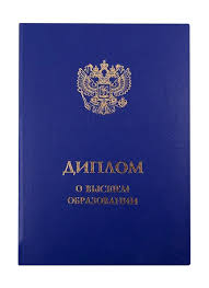 Приобрести диплом с занесением в Путь к успешной карьере