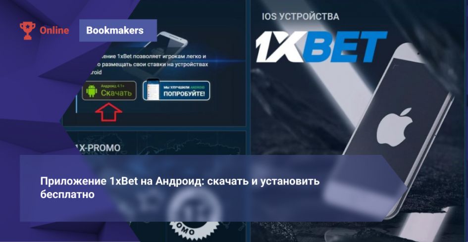 1xBet India PC APP — A Complete Guide to Installation, Features and Safety