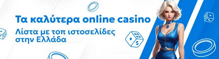 Online Casino στην Ελλάδα Ένας Οδηγός για Κερδοφόρα Παιχνίδια Online Casino στην Ελλάδα Ένας Οδηγός για Κερδοφόρα Παιχνίδια