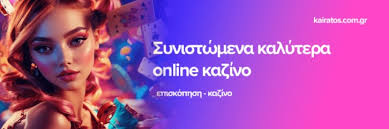 Online Casino στην Ελλάδα Ένας Οδηγός για Κερδοφόρα Παιχνίδια Online Casino στην Ελλάδα Ένας Οδηγός για Κερδοφόρα Παιχνίδια